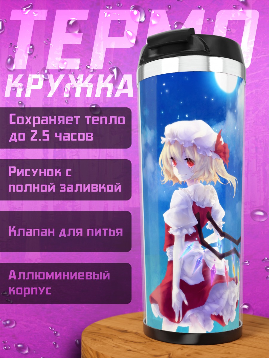 Термокружка Фландр Скарлет в небе