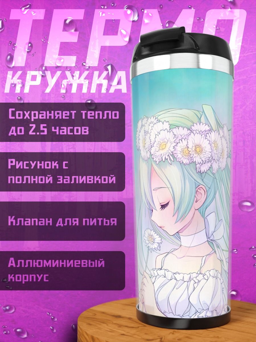 Термокружка Мику Хацунэ с цветами