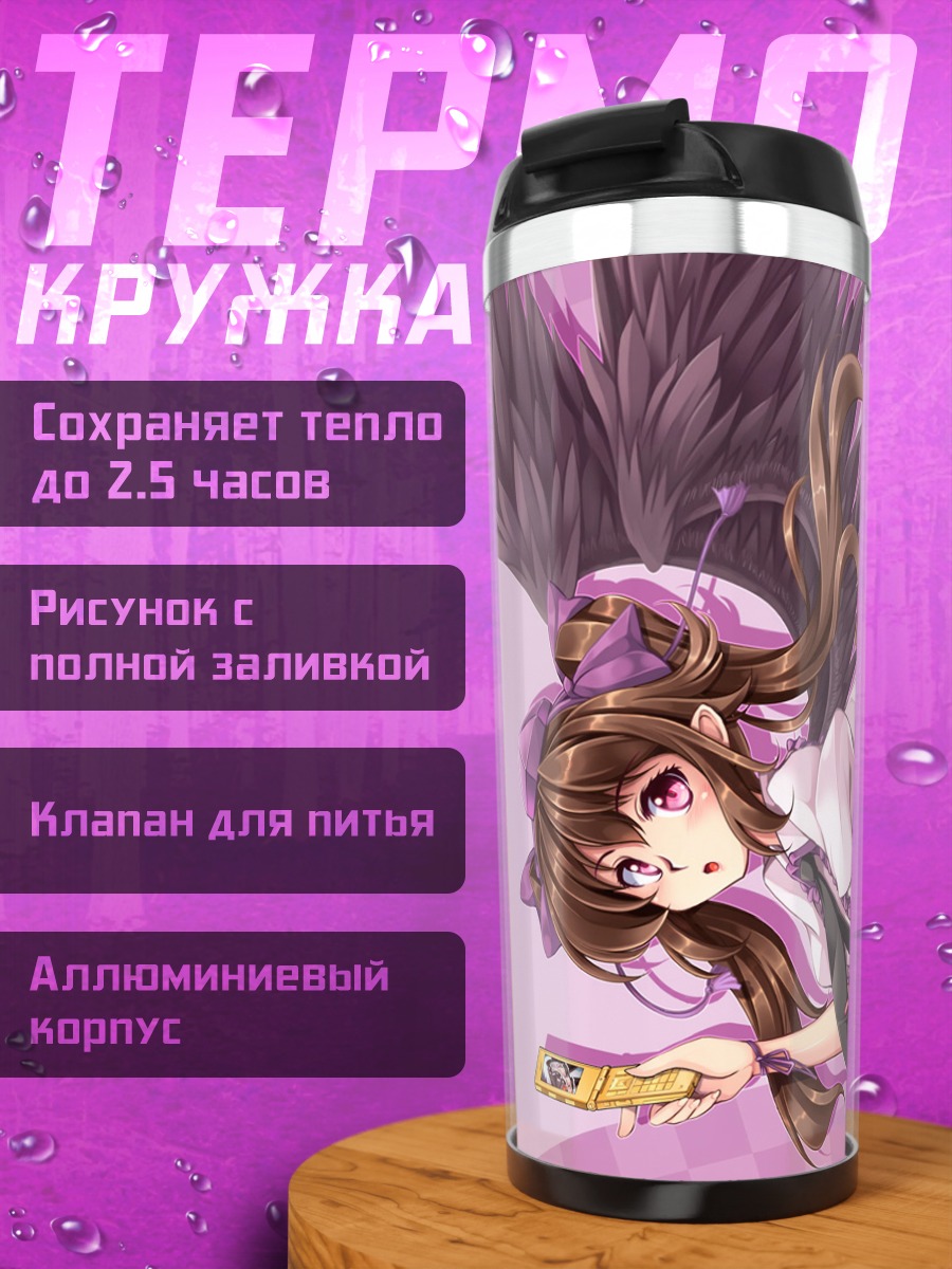 Термокружка Хататэ Химекайдо в полете