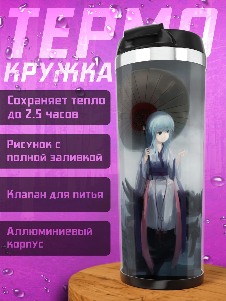 Термокружка Девушка с зонтом