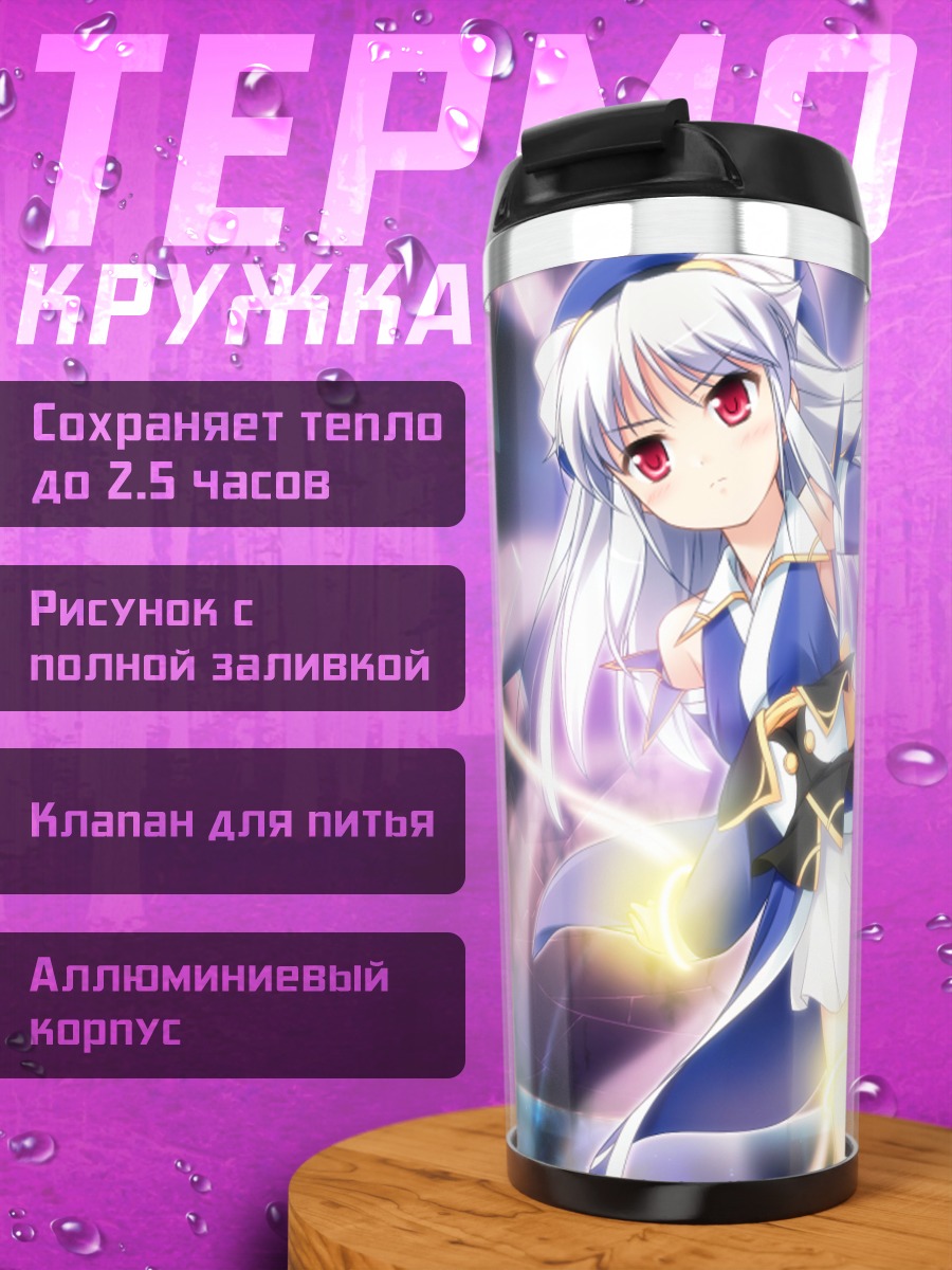 Термокружка Цукуёми Усаги в сиянии