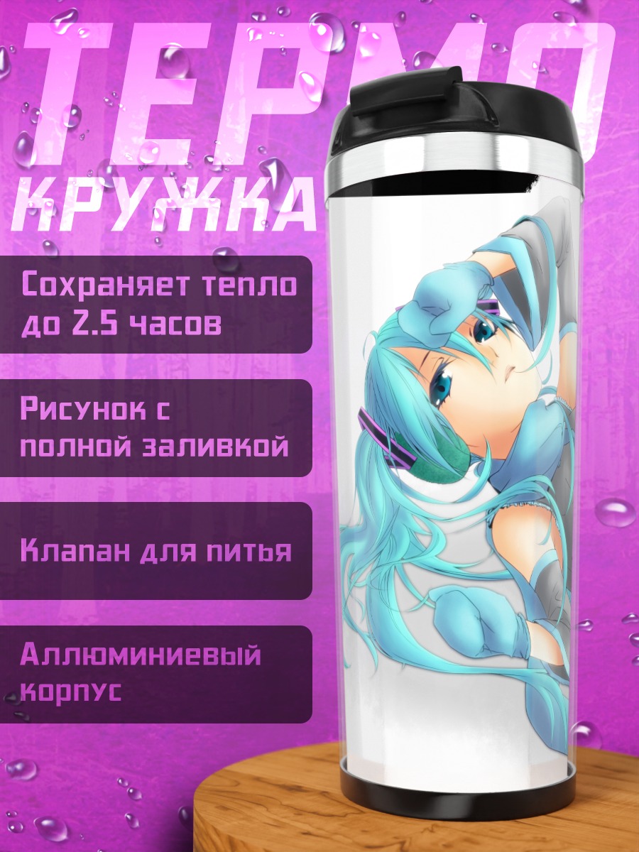 Термокружка Мику Хацунэ в голубом