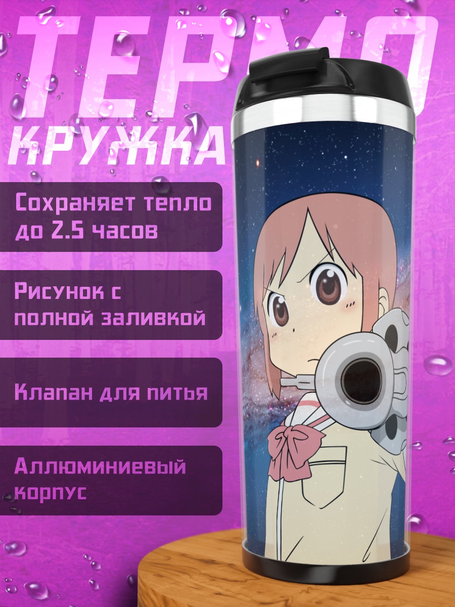 Термокружка Мисато Тачибана с револьвером