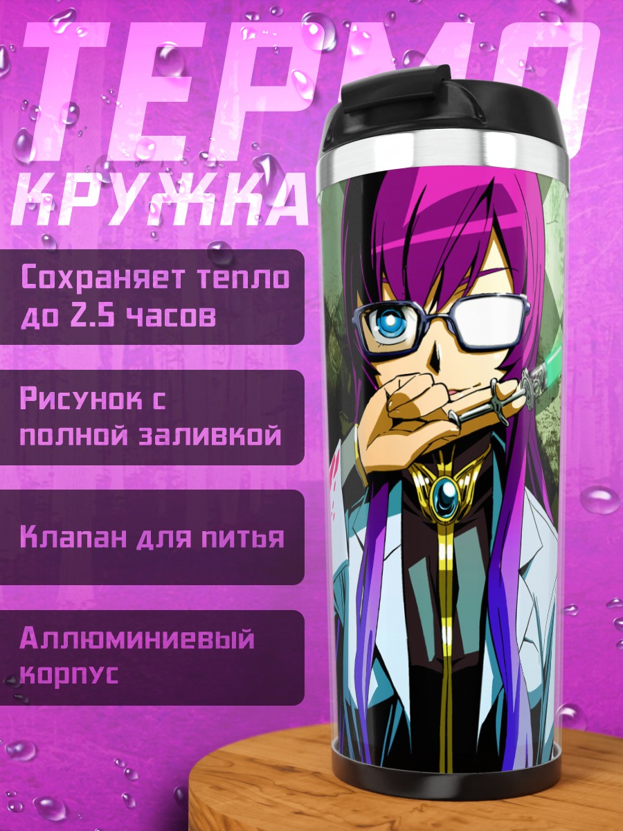 Термокружка Мегурин Лука с пробиркой