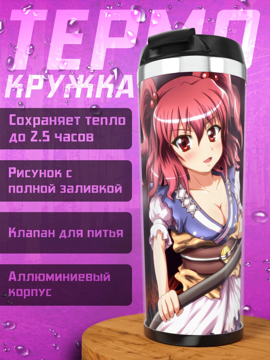 Термокружка Комачи Онодзука с косой