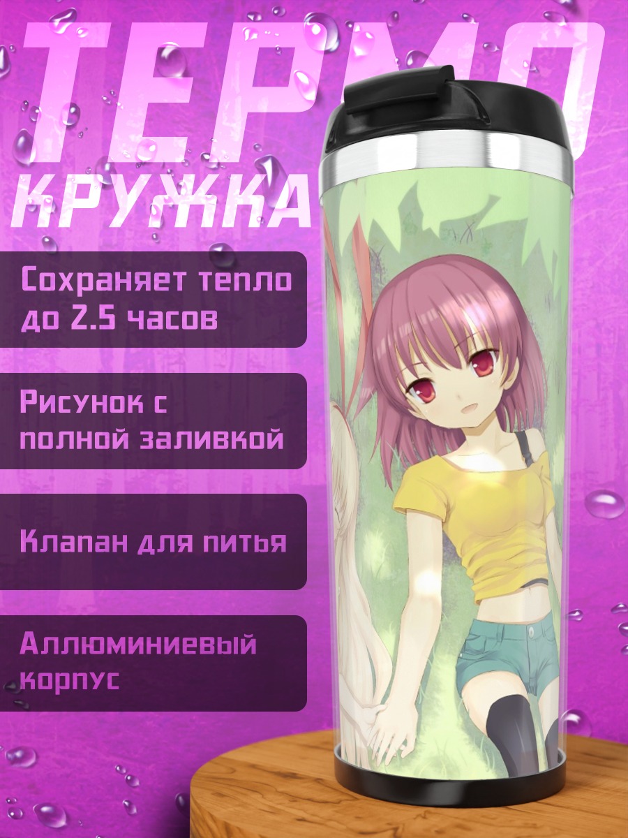 Термокружка Саки Миянага и подруги