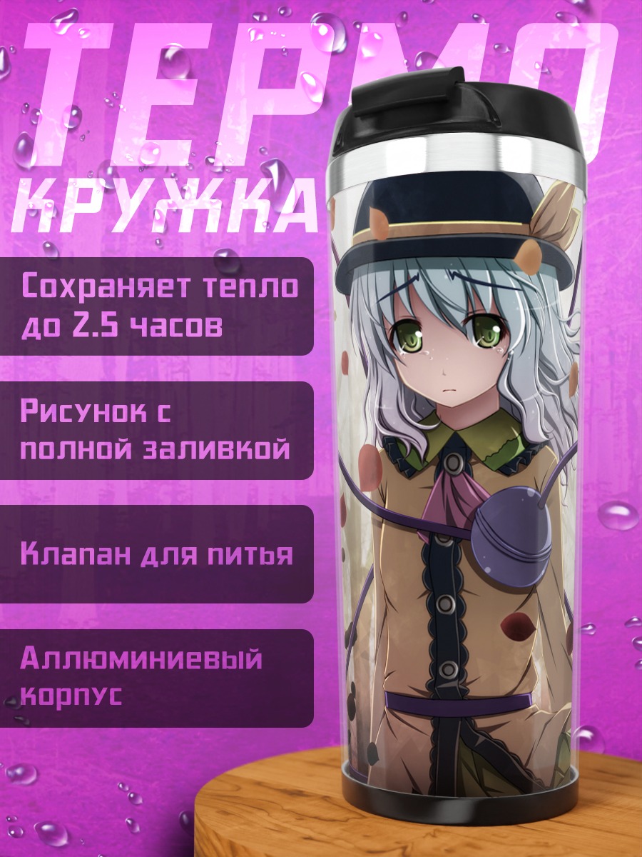 Термокружка Коиши Комейджи в листьях