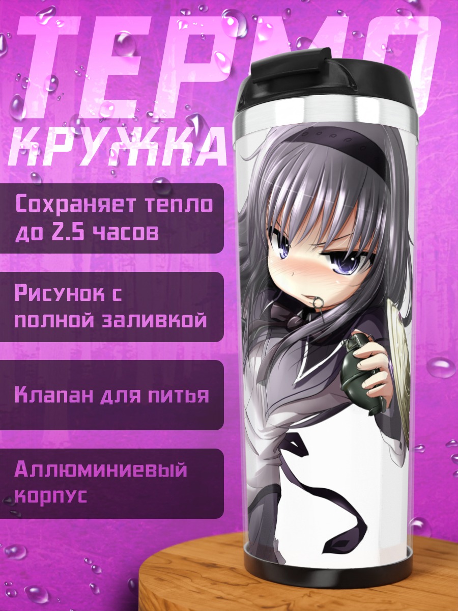 Термокружка Акеми Хомура с пулеметом