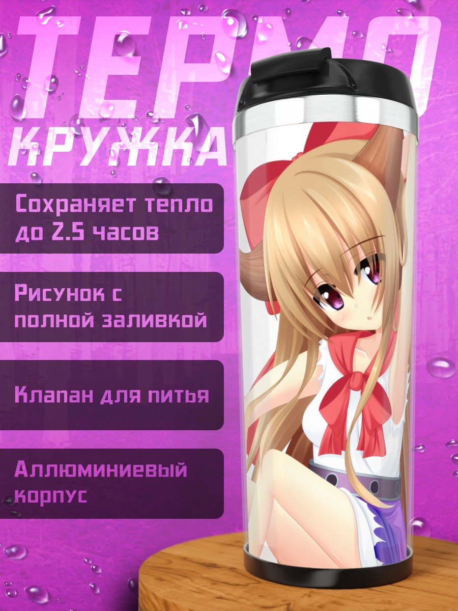 Термокружка Ибуки Суйка в красном