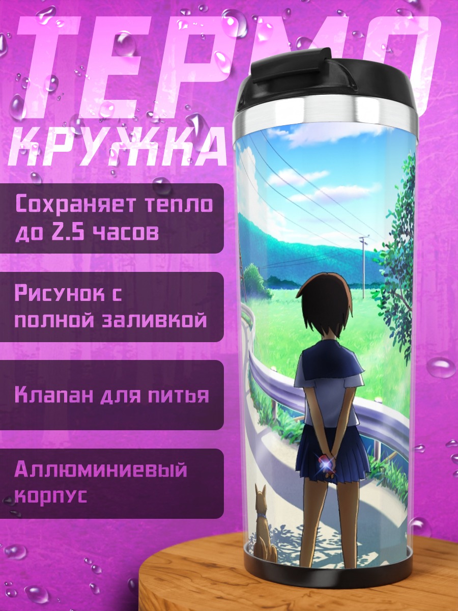 Термокружка Школьница и собака