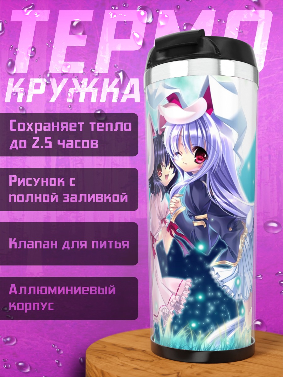 Термокружка Теви Инаба и Рейсен
