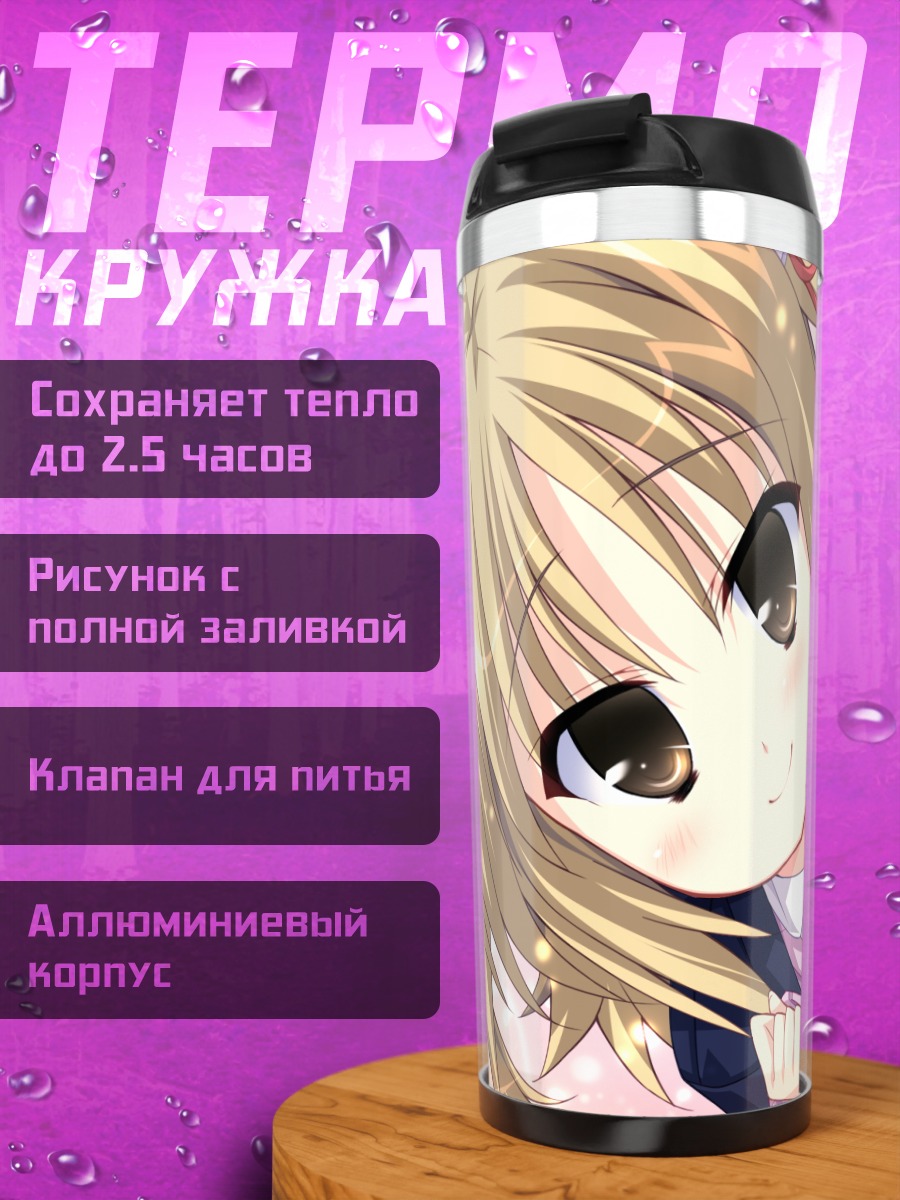 Термокружка Хазуми Коуда в сердце