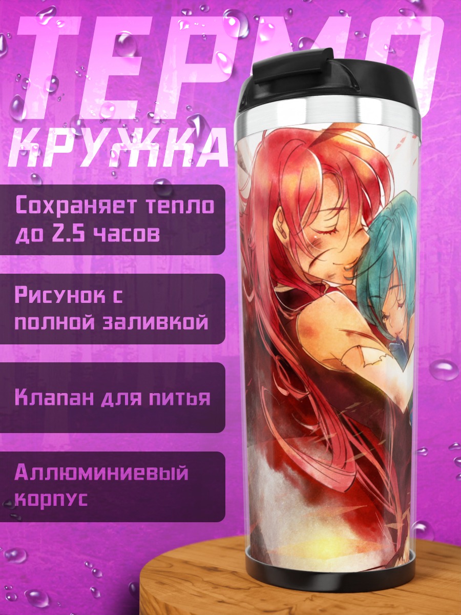 Термокружка Саяка Мики и Кёко Сакура