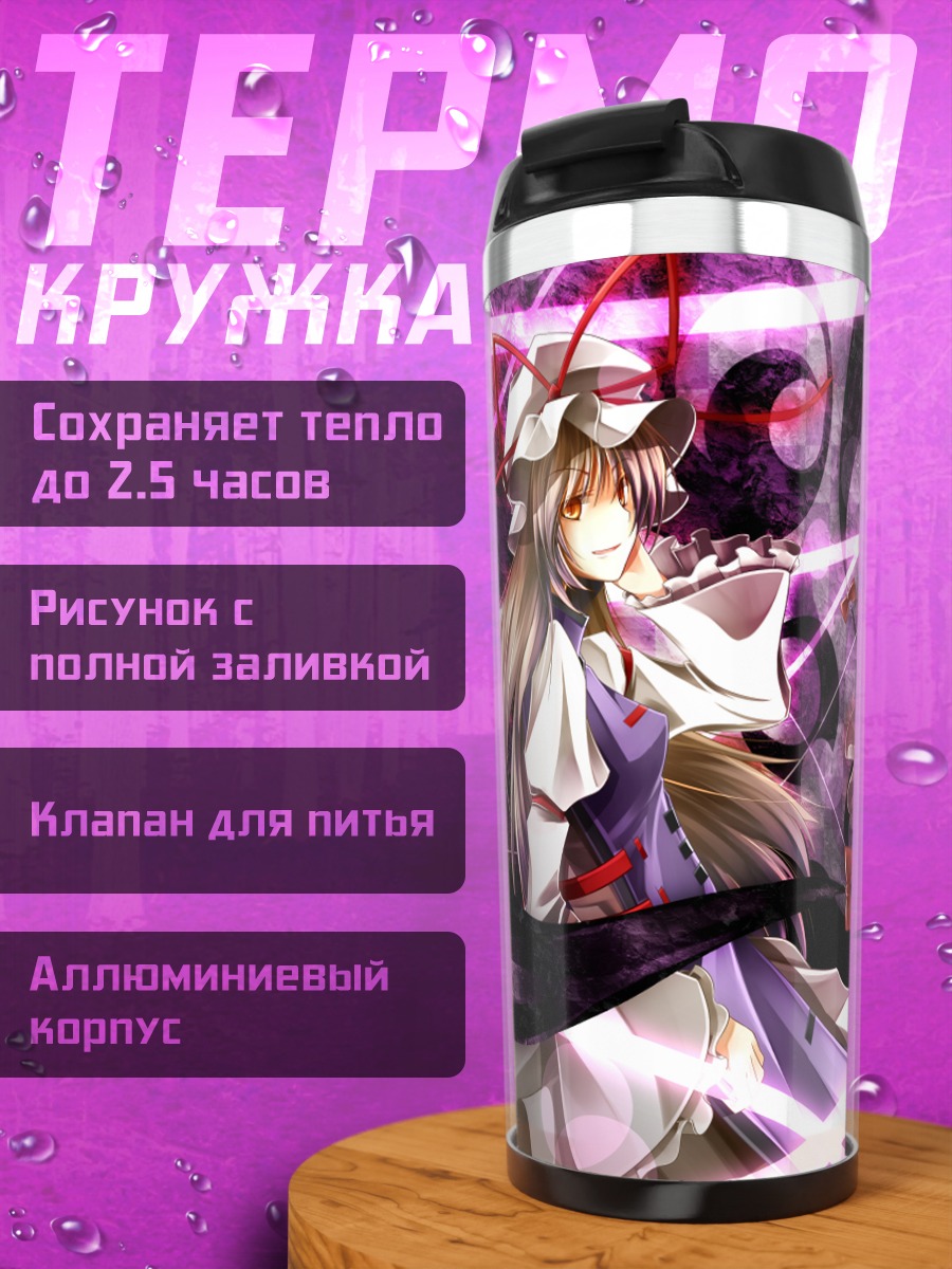 Термокружка Якумо Юкари и Ран