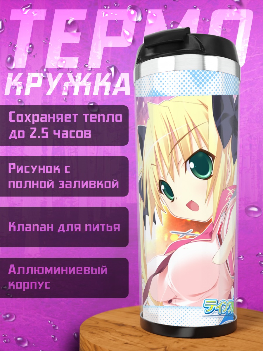 Термокружка Миза Бригитта Кристелис