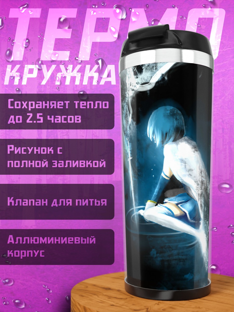 Термокружка Саяка Мики в синеве