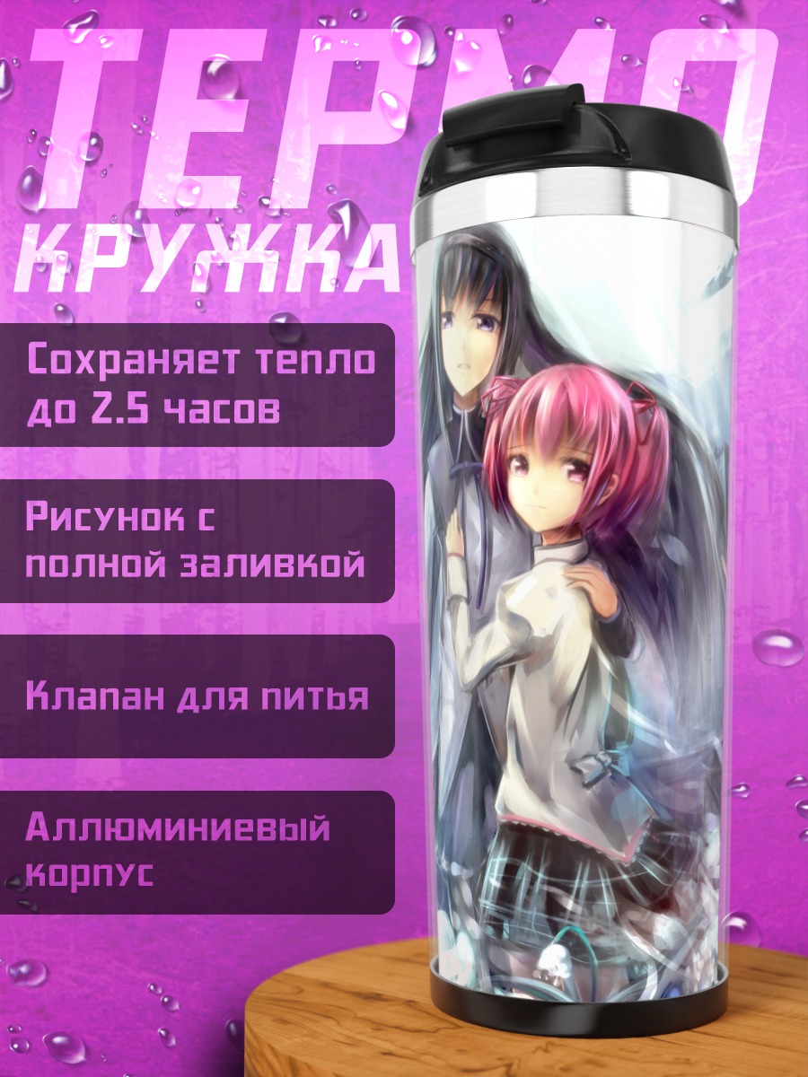 Термокружка Мадока и Хомура