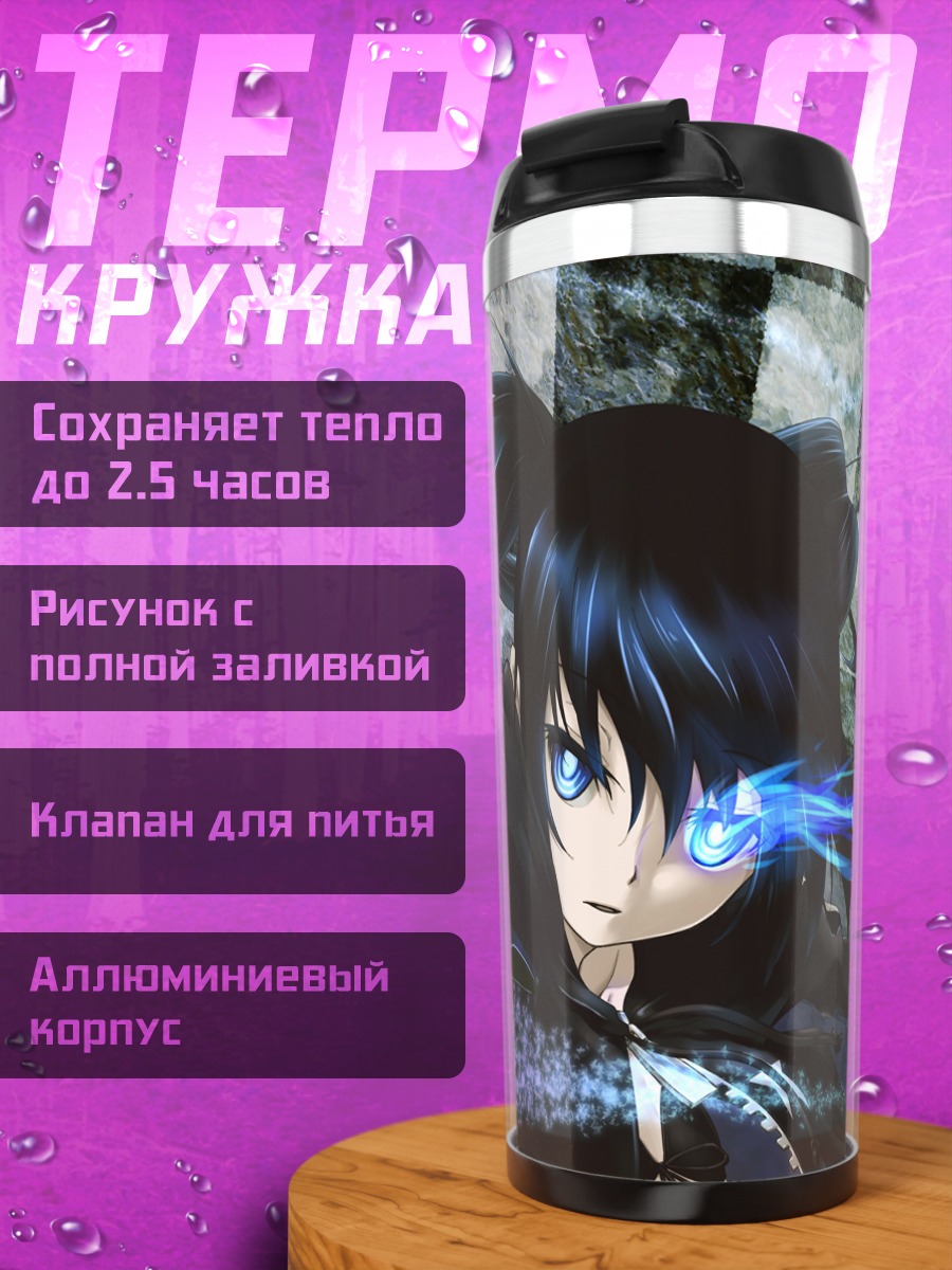 Термокружка Курои Мато в бою