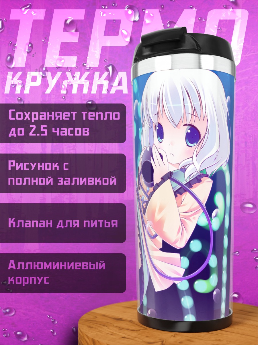 Термокружка Коиши Комейдзи в неоне