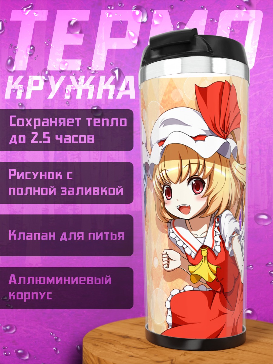 Термокружка Фландр и Ремилия Скарлет
