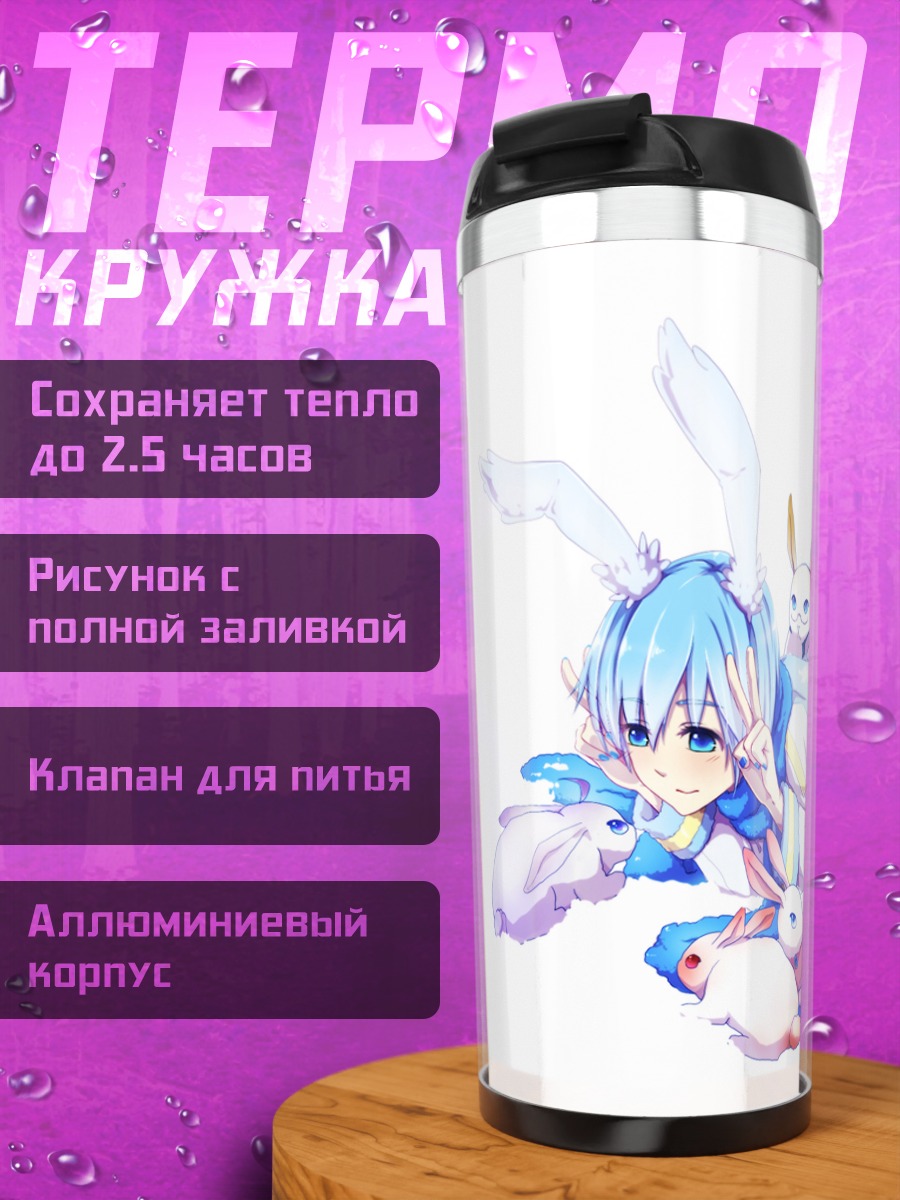 Термокружка Кайто с кроликами