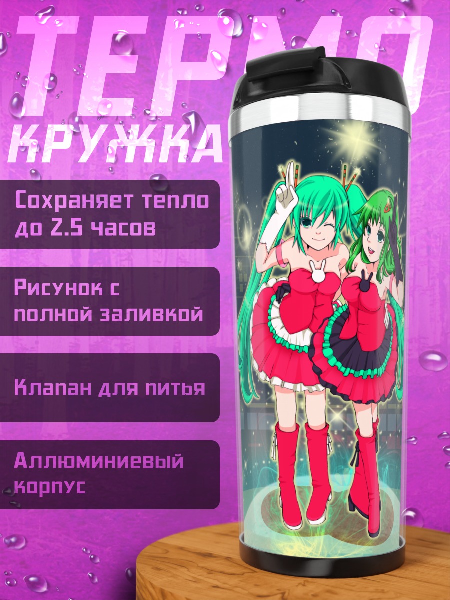 Термокружка Мику Хацунэ и Гуми
