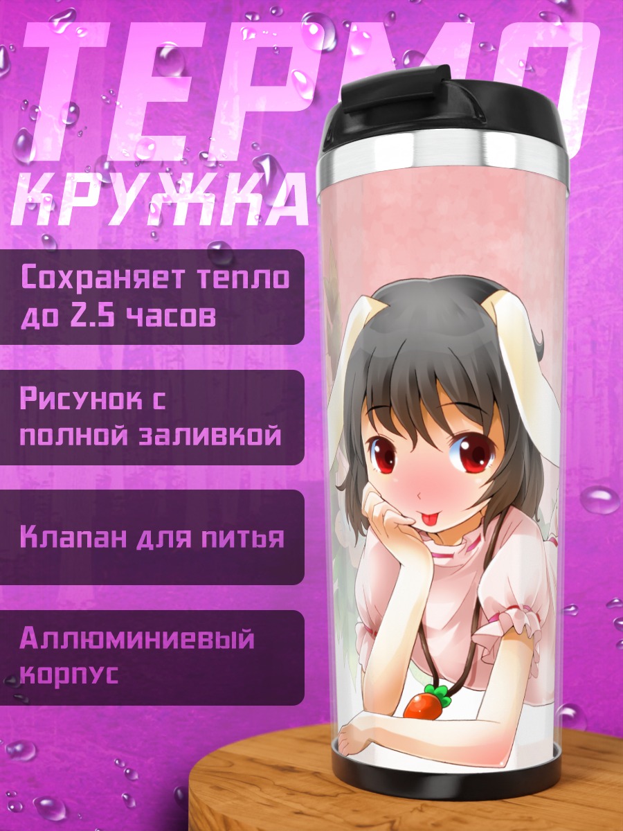 Термокружка Теви Инаба в цветах