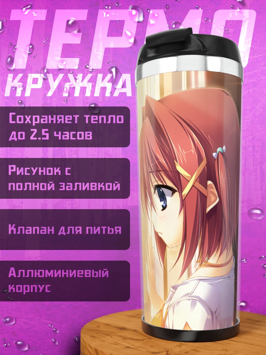 Термокружка Харука Сузуки в лучах солнца