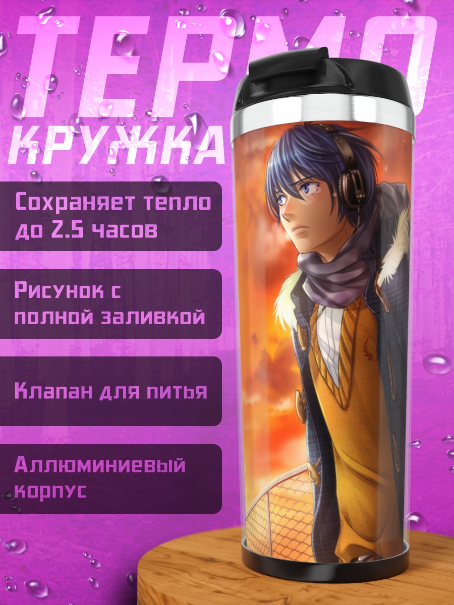 Термокружка Кайто на закате