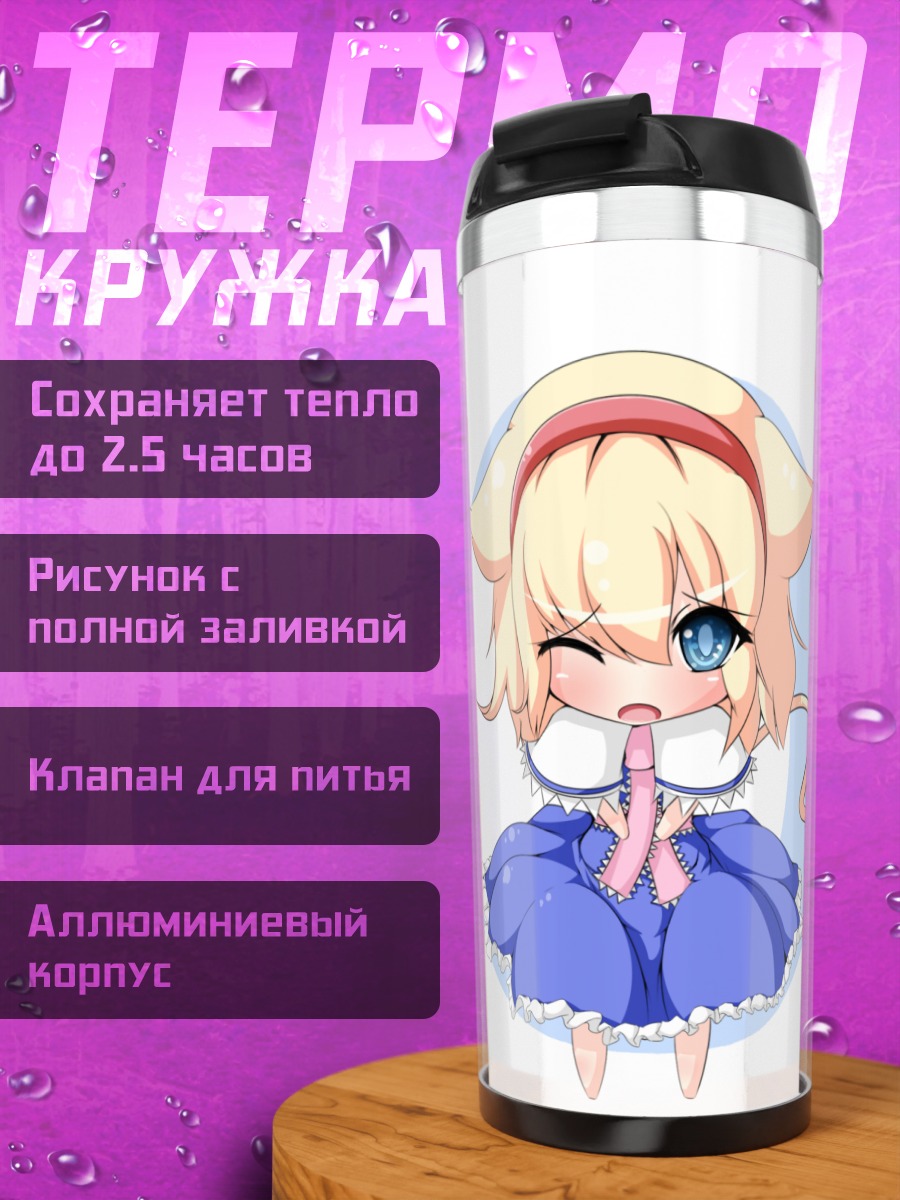 Термокружка Алиса Маргатройд в платье