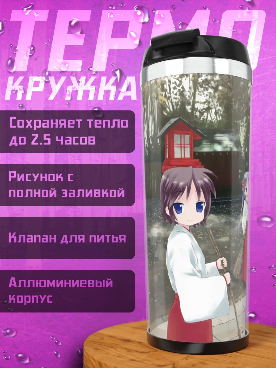 Термокружка Сестры Хиираги в храме