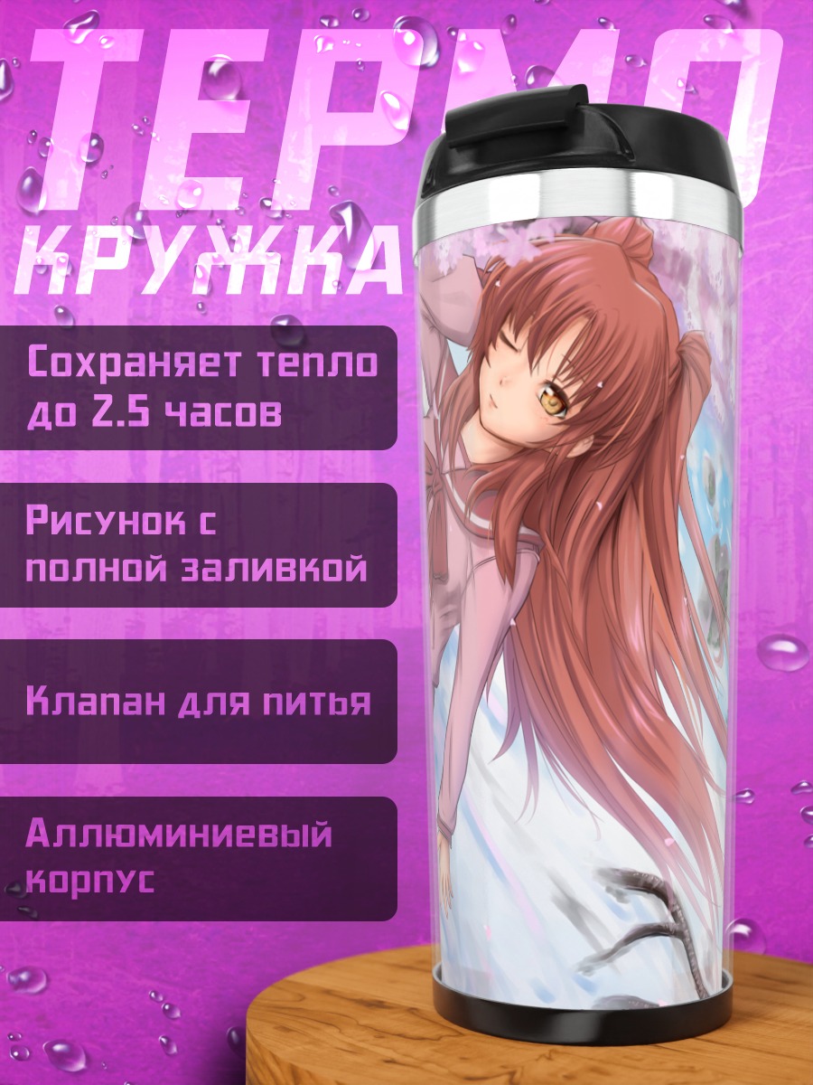 Термокружка Тамаки Косака в сакуре