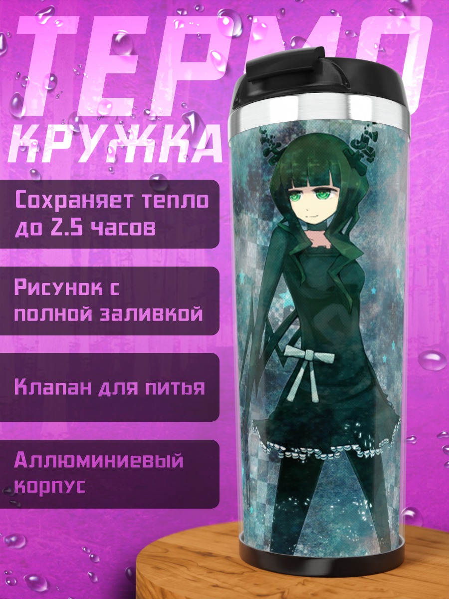 Термокружка Курои Мато и Таканаши Йоми