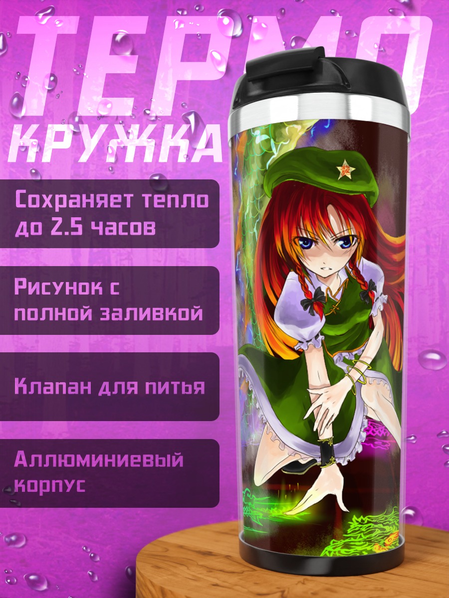 Термокружка Хун Мэйлин с драконом