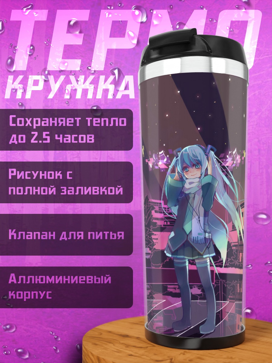 Термокружка Мику Хацунэ в городе
