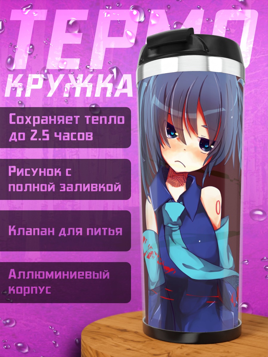 Термокружка Мику Хацунэ в синем