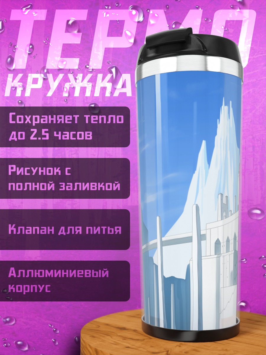 Термокружка Ледяной город