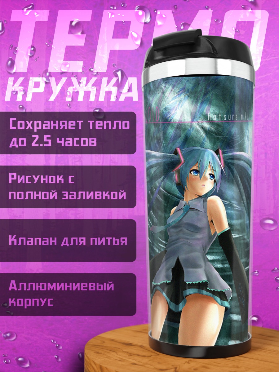 Термокружка Мику Хацунэ в сиянии