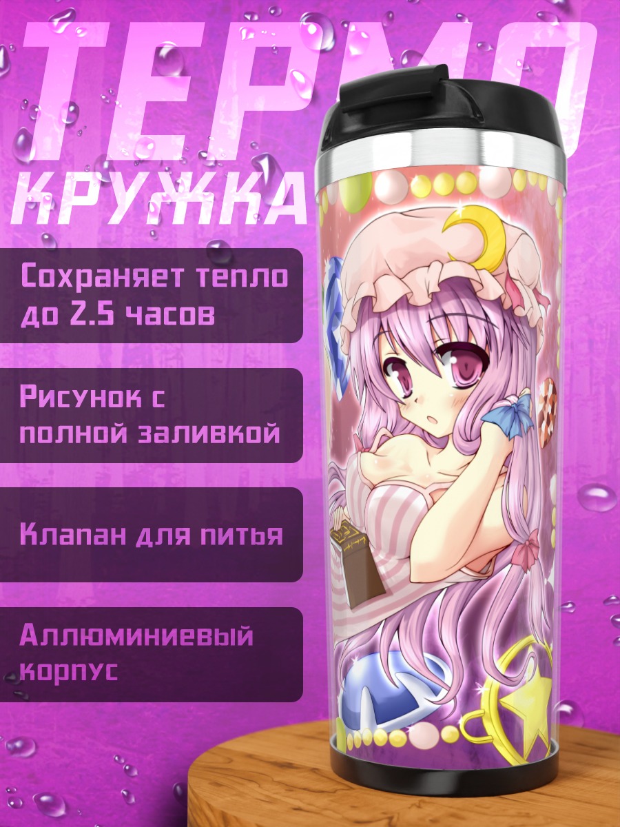 Термокружка Пачули Ноледж с книгой