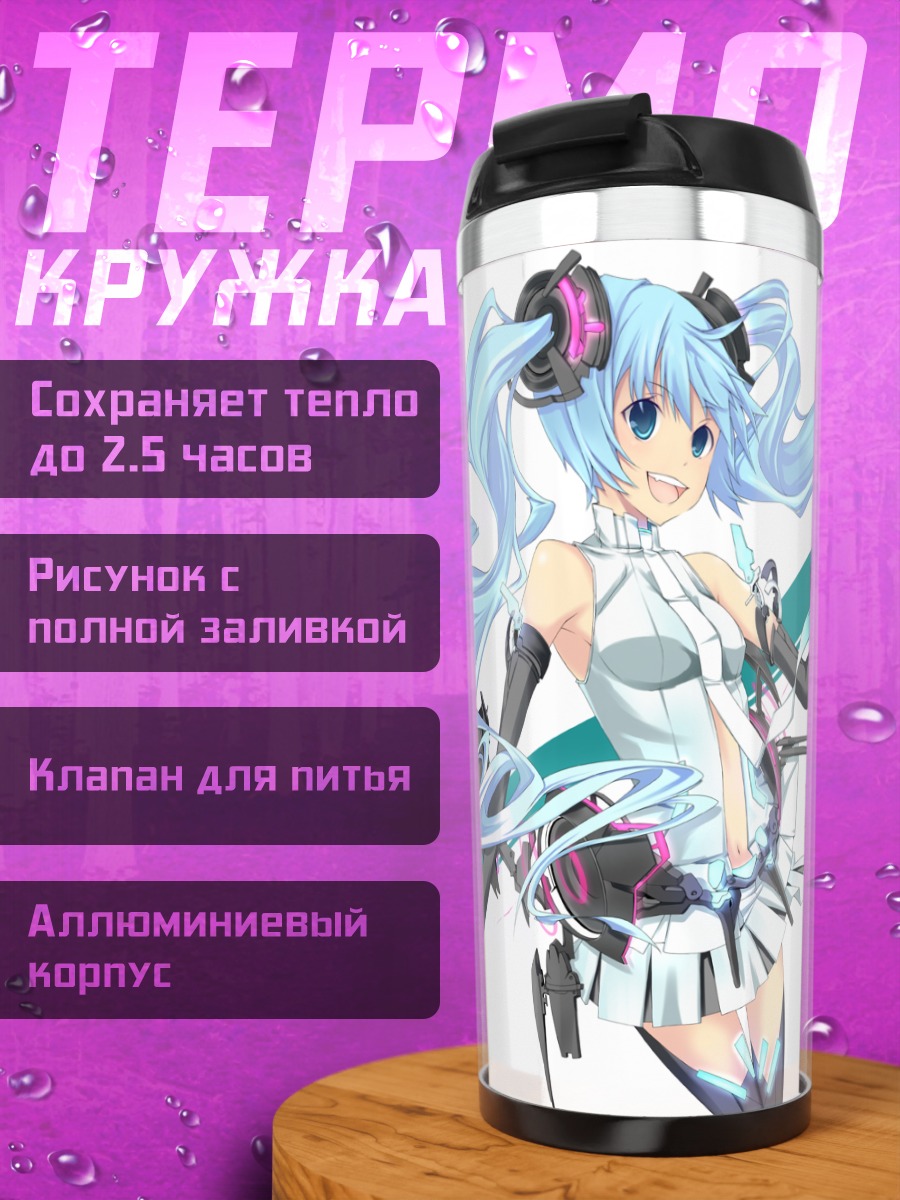 Термокружка Мику Хацунэ Append