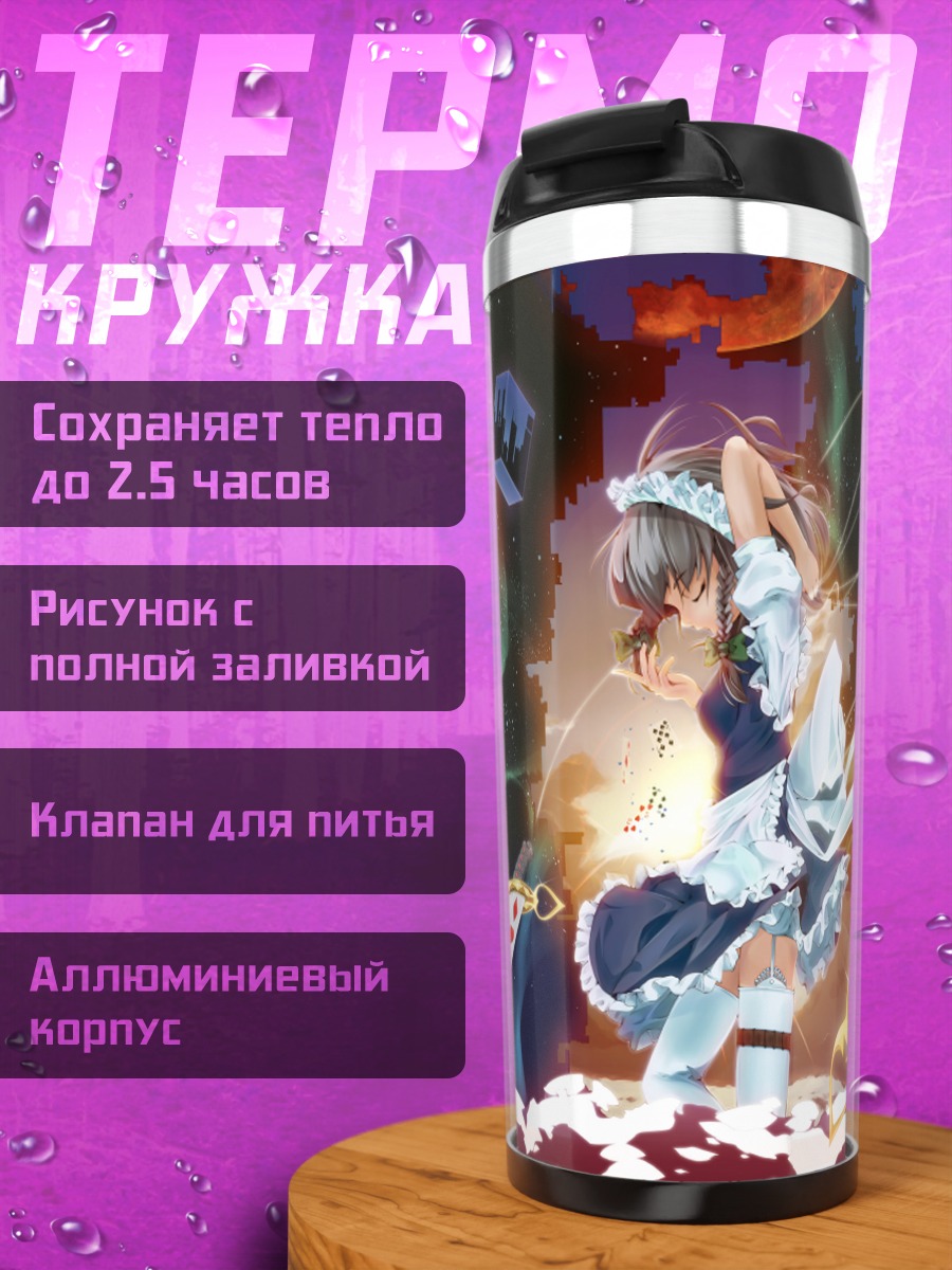 Термокружка Сакуя Идзаёи во времени