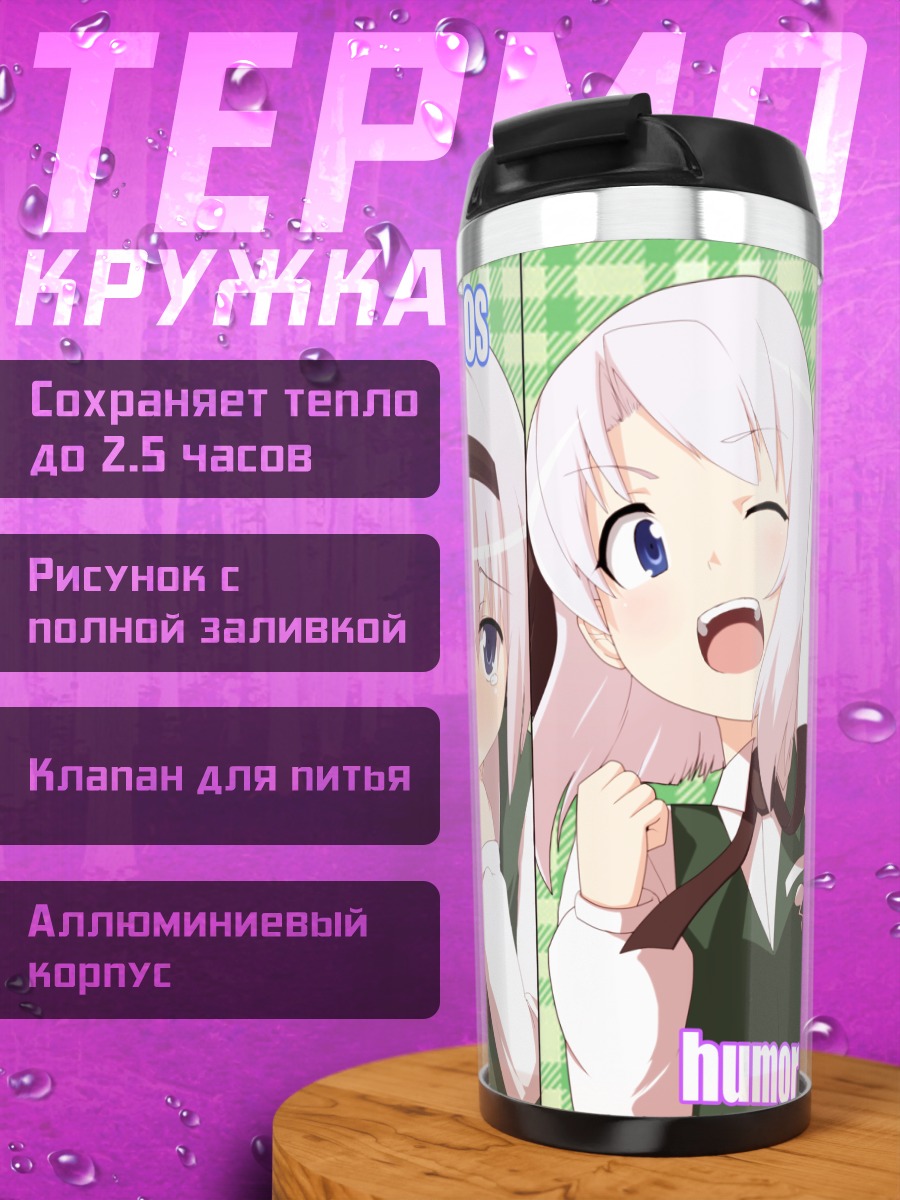 Термокружка Ёму Конпаку и эмоции