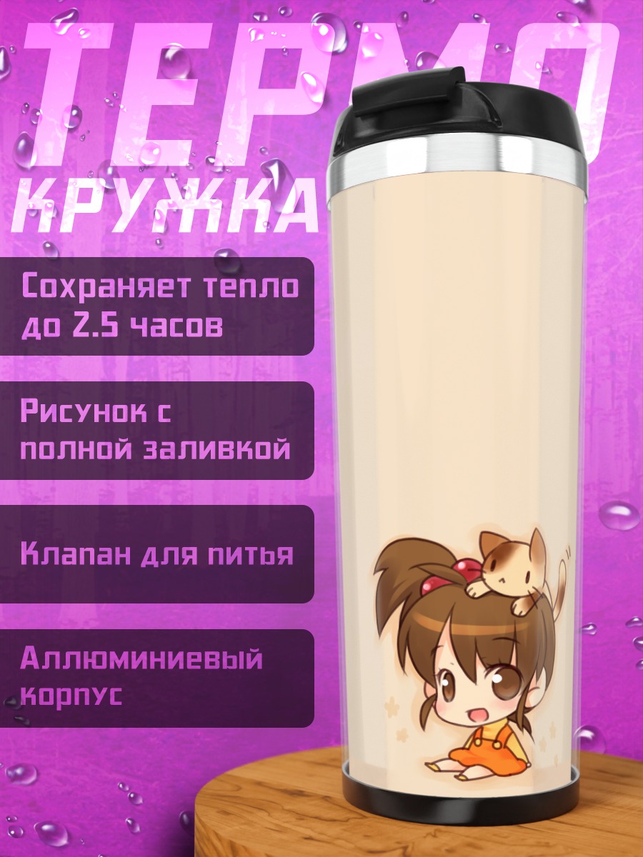 Термокружка Сестрёнка Кёна с котом