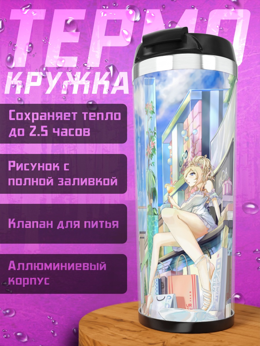Термокружка Городской полдень