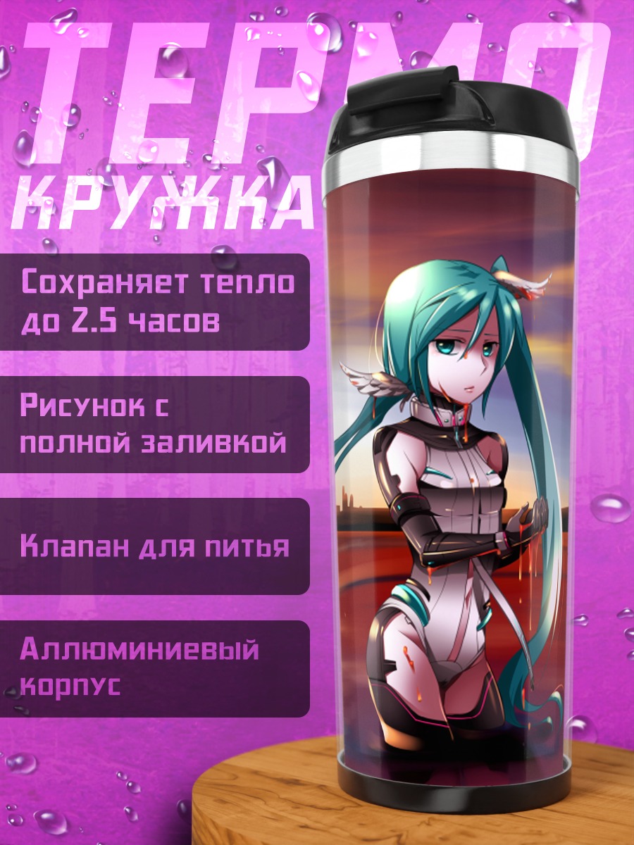 Термокружка Мику Хацунэ на закате