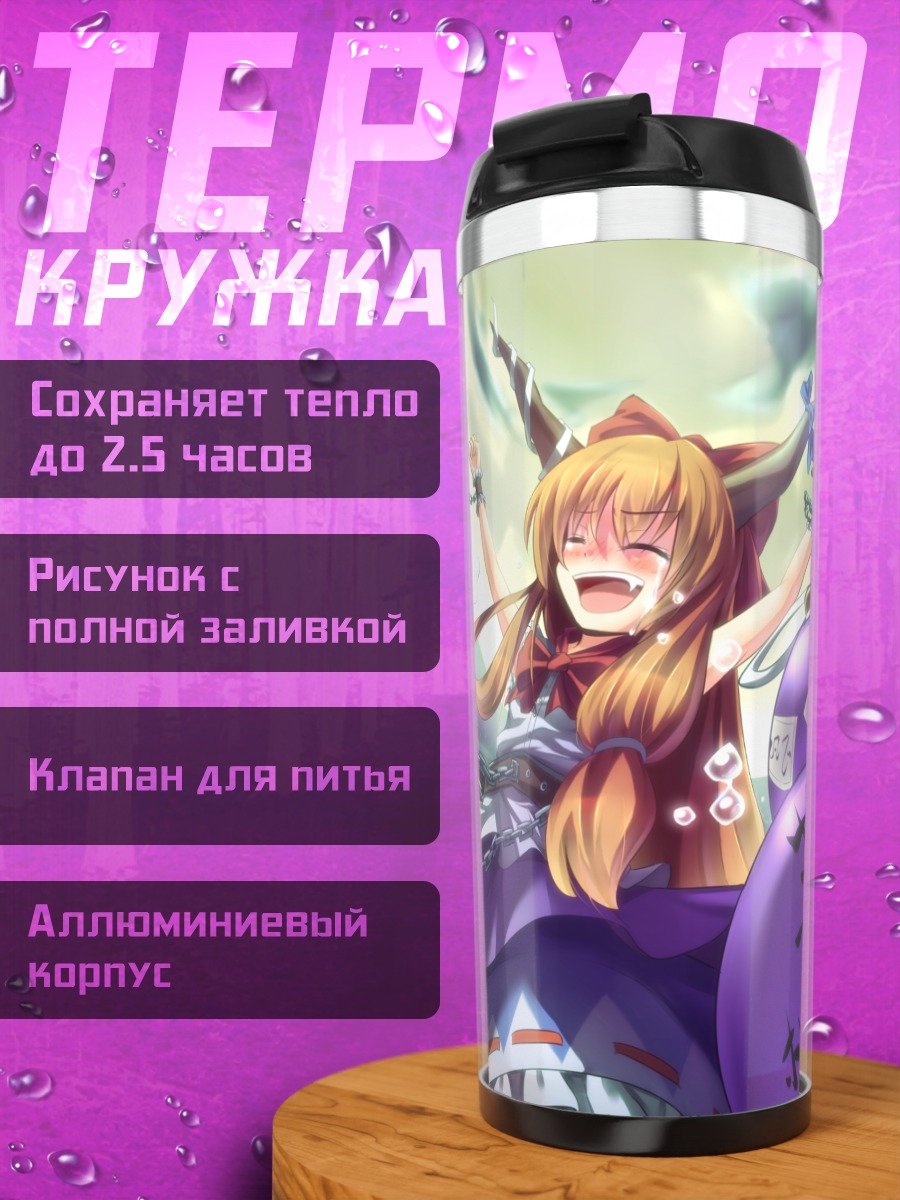 Термокружка Суйка Ибуки с тыквой