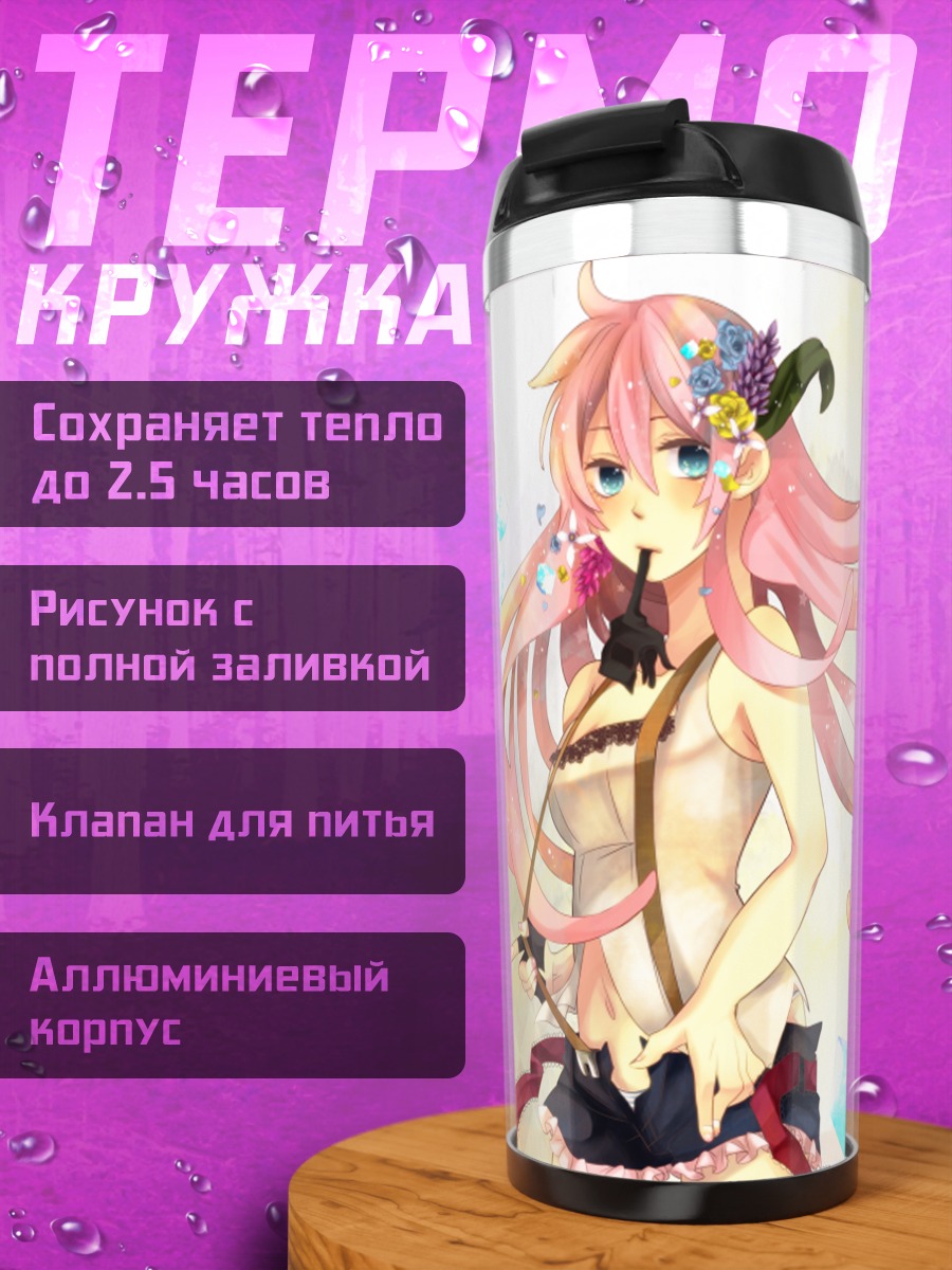 Термокружка Лука Мегурин в цветах