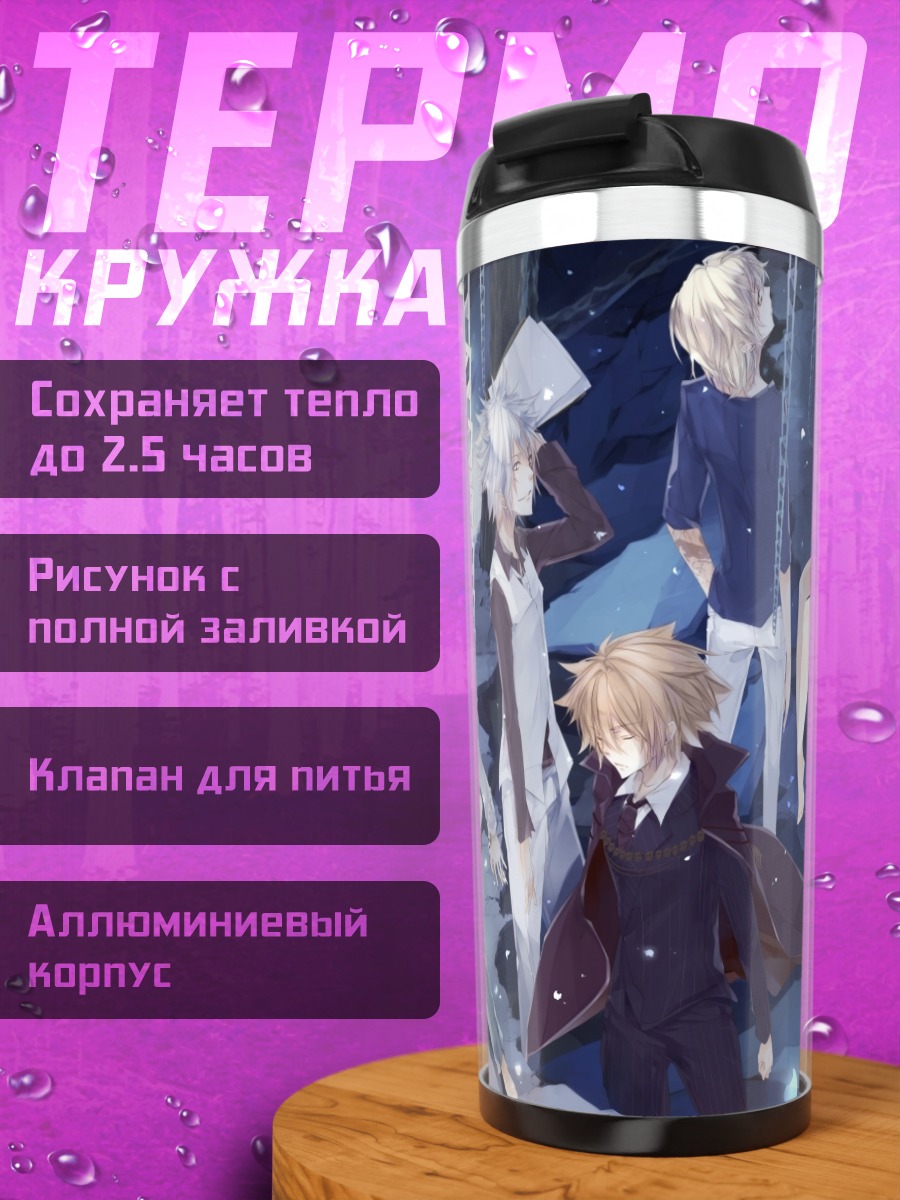 Термокружка Бьякуран и союзники