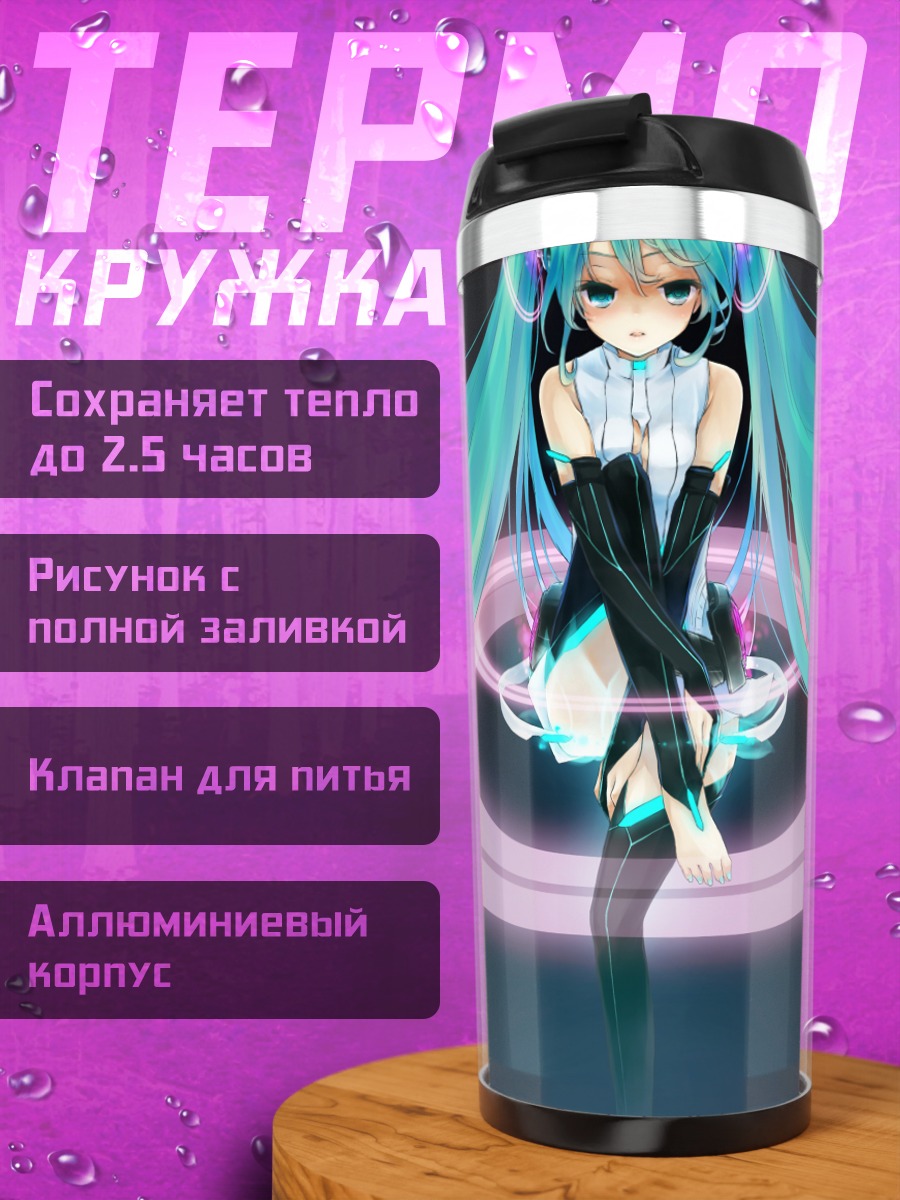 Термокружка Мику Хацунэ в сиянии