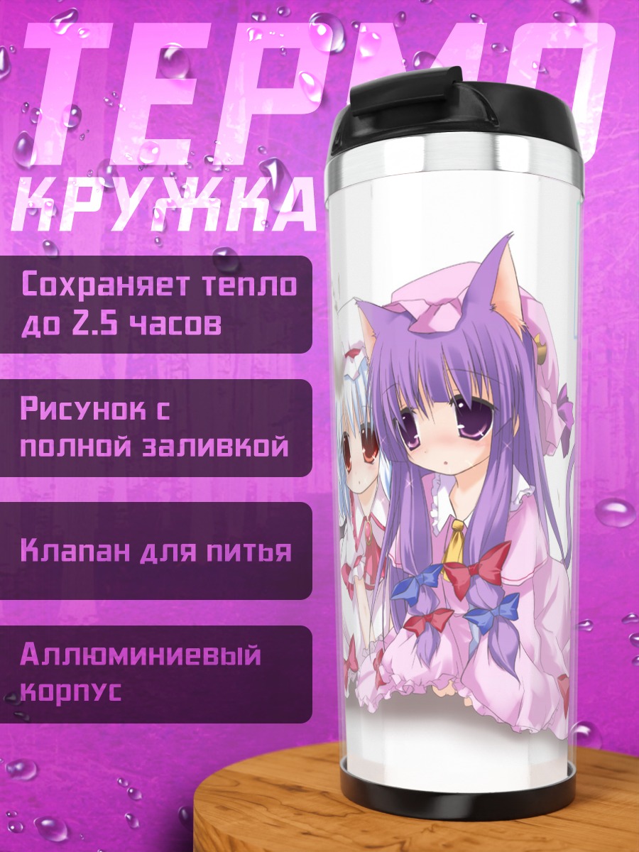 Термокружка Ремилия Скарлет и Пачули